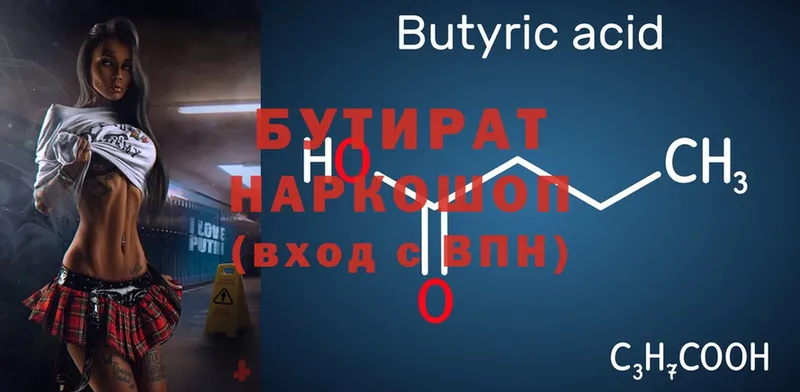 Бутират 1.4BDO  Пятигорск 