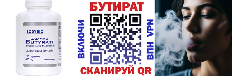 купить наркотики сайты  hydra ONION  Бутират Butirat  Пятигорск 