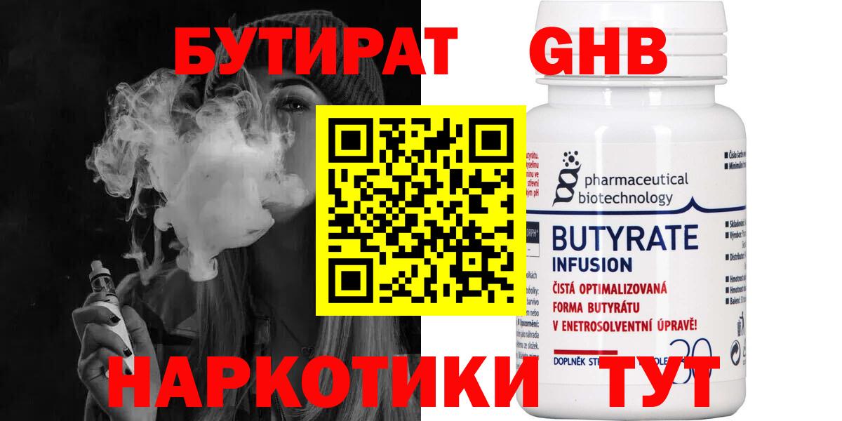 БУТИРАТ Butirat Пятигорск