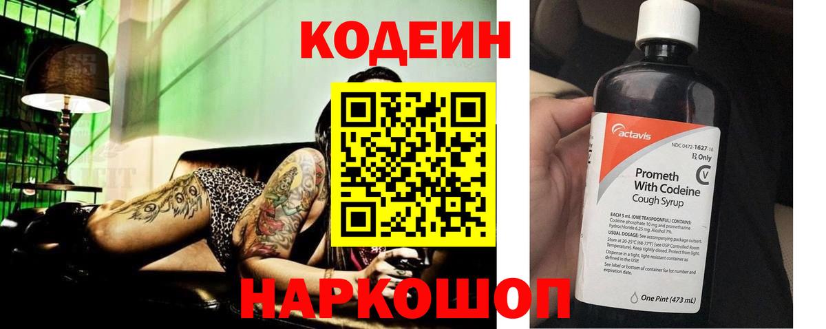 Кодеиновый сироп Lean напиток Lean (лин)  Вход с VPN  Codein напиток Lean (лин)  Пятигорск 