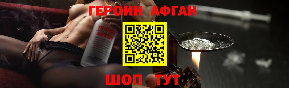 Героин Афган Пятигорск