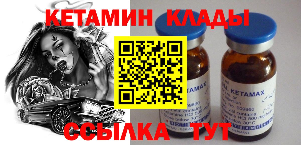 КЕТАМИН VHQ Пятигорск