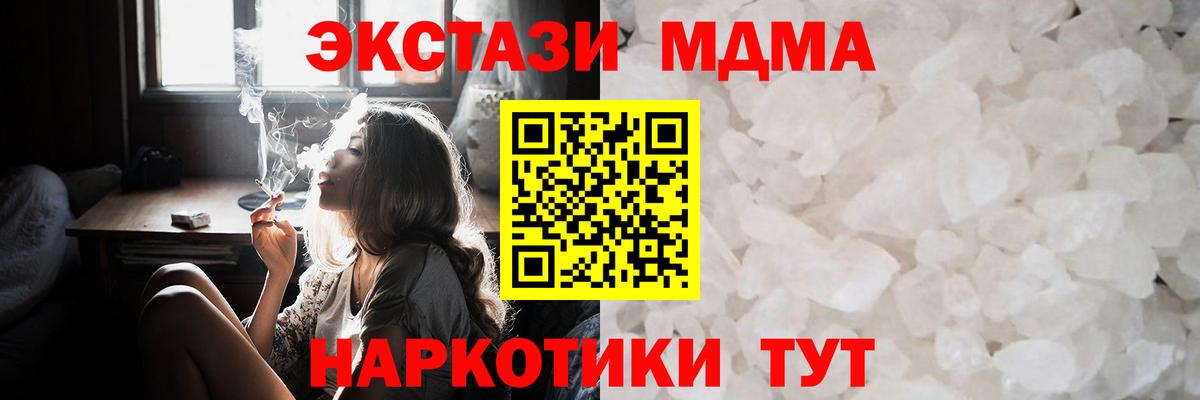 МДМА  Пятигорск  MDMA crystal 