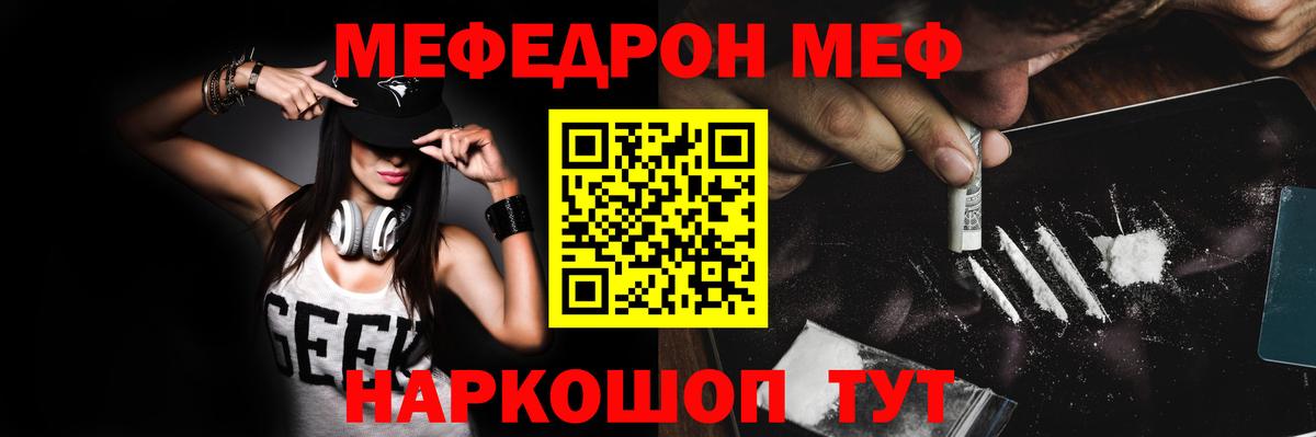 Мефедрон VHQ  МЯУ-МЯУ  МЕФ  Вход с VPN  Меф кристаллы  Пятигорск 