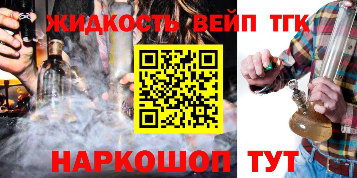 ТГК вейп Пятигорск