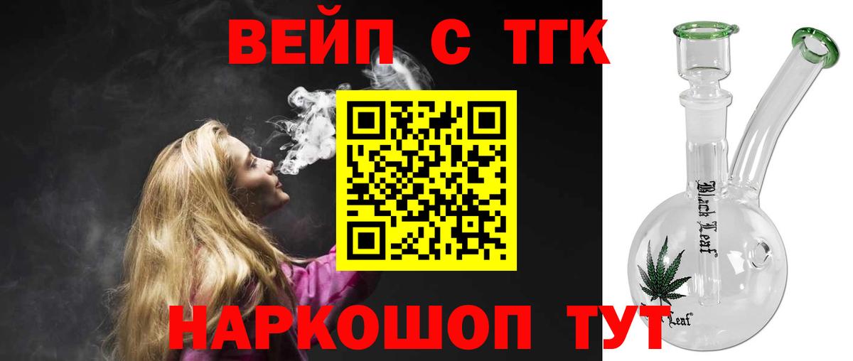Дистиллят ТГК вейп с тгк  Вход с VPN  Пятигорск 